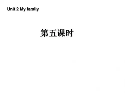 pep2Unit 2 My family(第五课时)