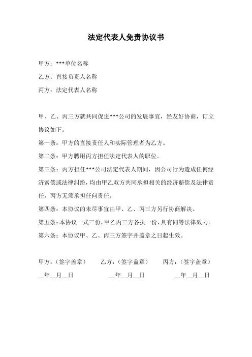 法人免责协议书