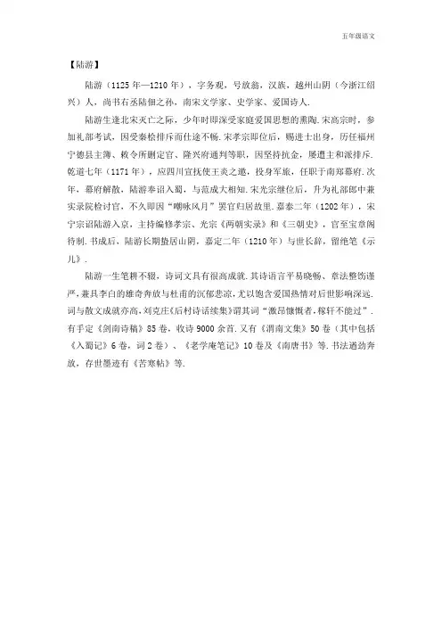 新人教部编版五年级语文上册(诗人简介)陆游