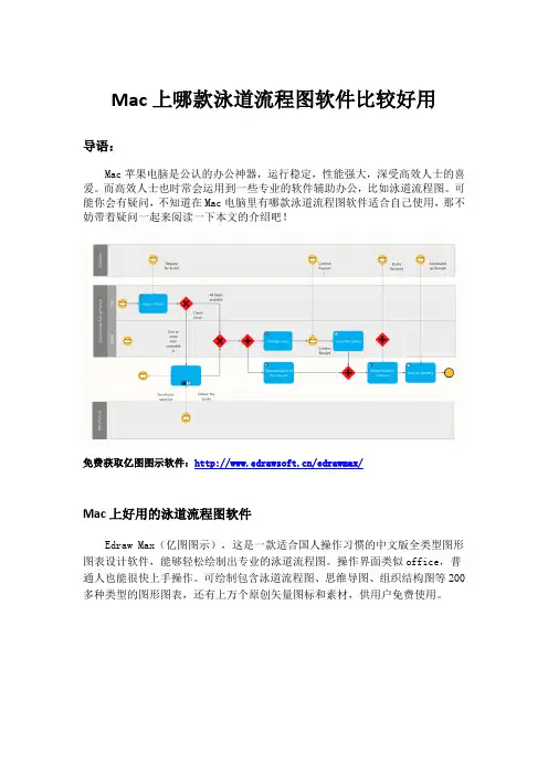 Mac上哪款泳道流程图软件比较好用