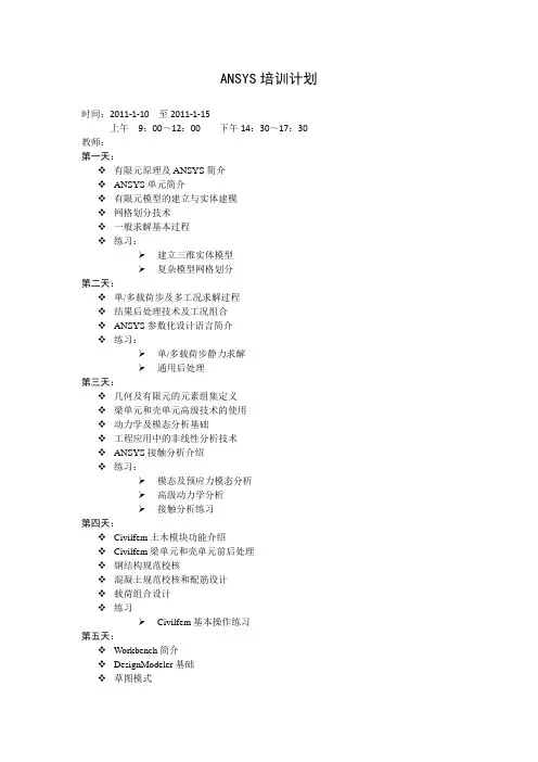 最新版本的ANSYS基础培训计划