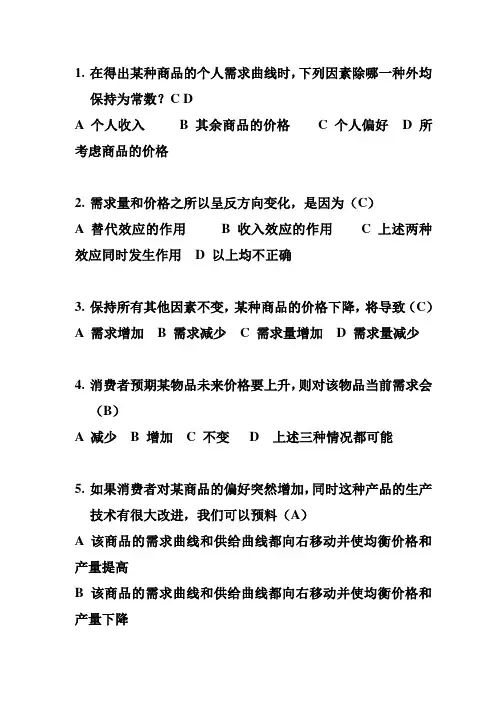 经济学习题课作业第二章