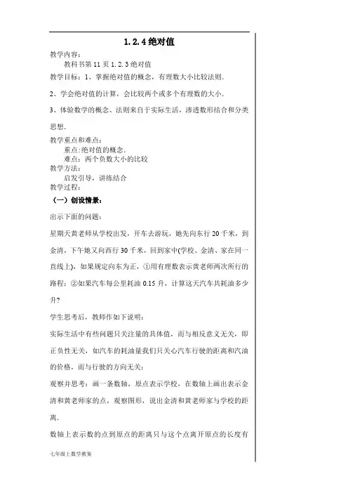 1.2.4绝对值
