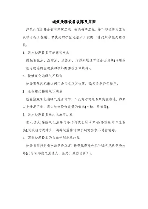 泥浆处理设备故障及原因