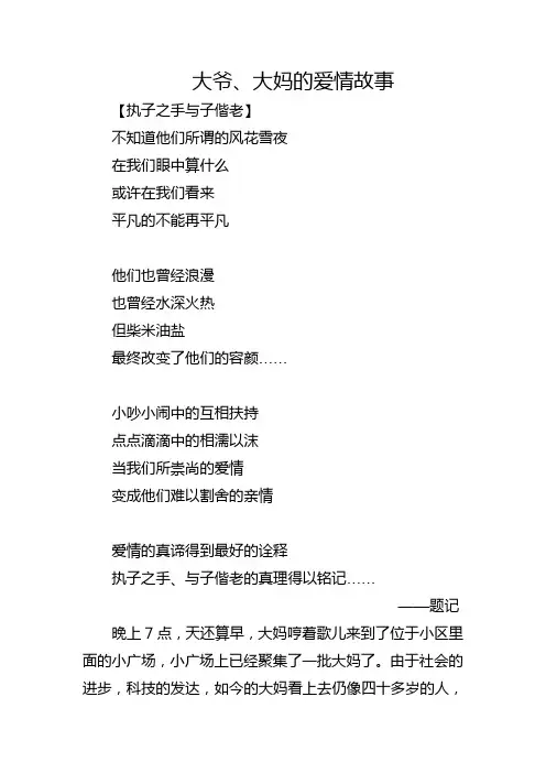 大爷大妈的爱情故事