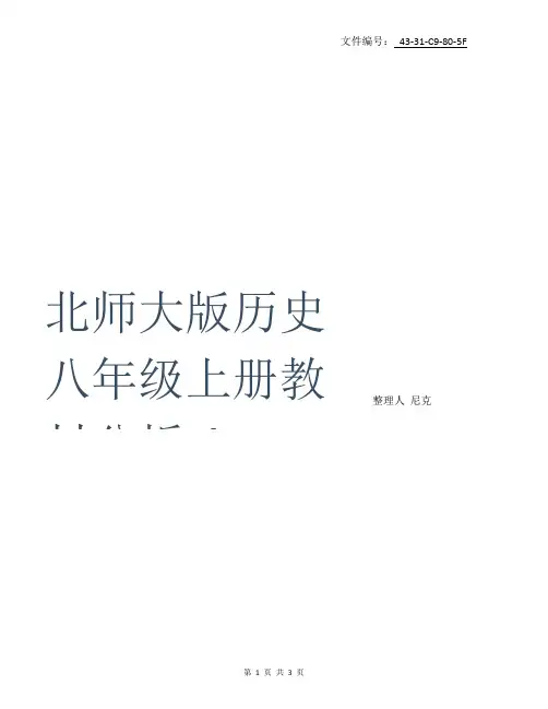 总结北师大版初中历史pdf