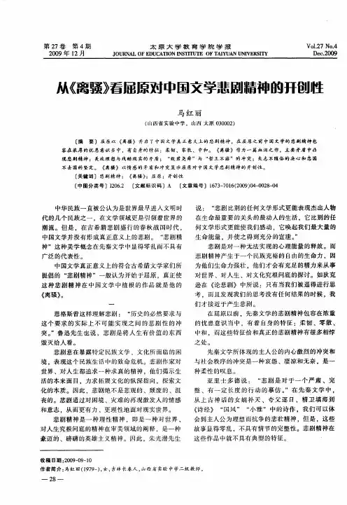 从《离骚》看屈原对中国文学悲剧精神的开创性