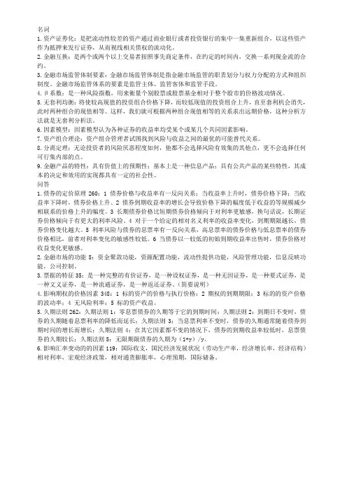 金融市场学 韩国文版 重点知识点