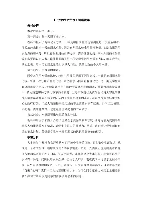 【新版】教科版六年级下册科学《一天的生活用水》【创新教案】