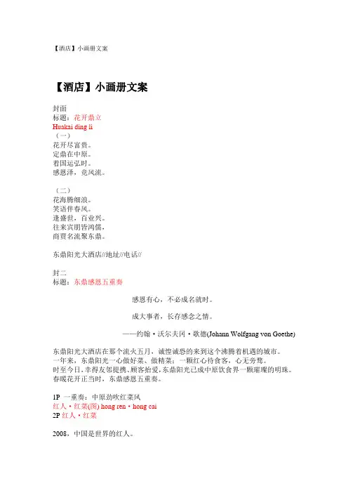 【酒店】小画册文案
