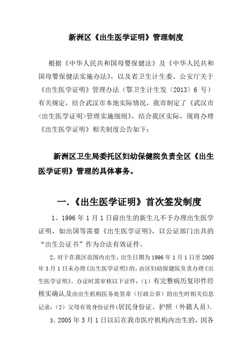 2013出生医学证明管理制度