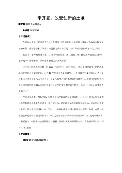 李开复：改变创新的土壤