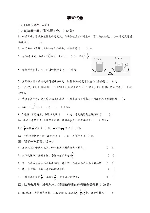 六年级数学上册第一学期期末考试卷13-新人教版