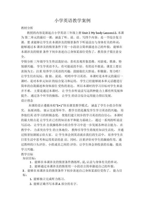 小学英语三年级上MyBody教学案例