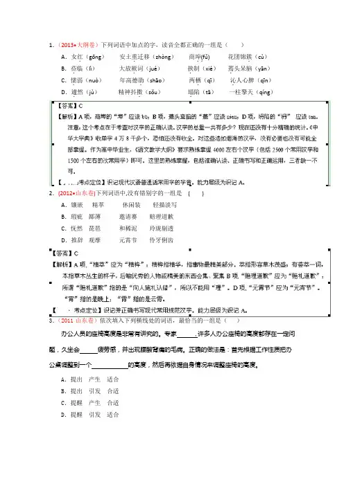 高考语文二轮复习之小题精做系列01Word版含答案.doc