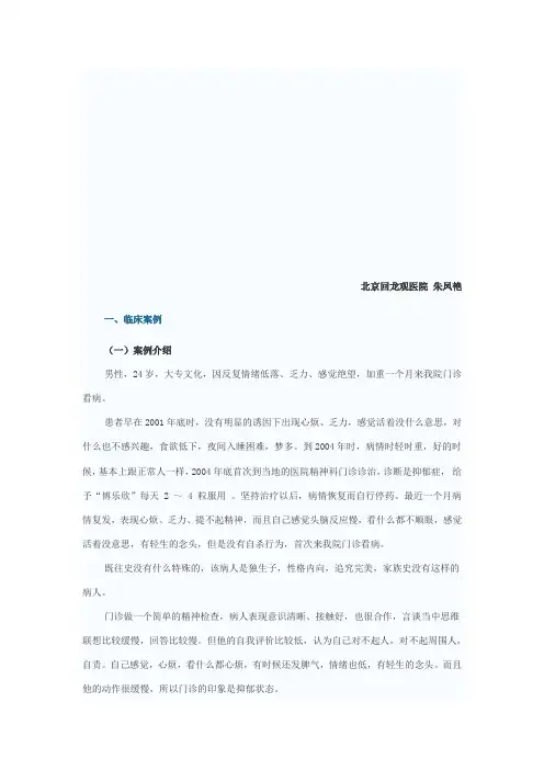 抑郁障碍的诊断和治疗