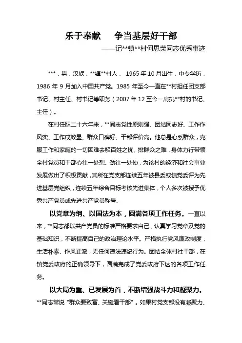 干部先进事迹