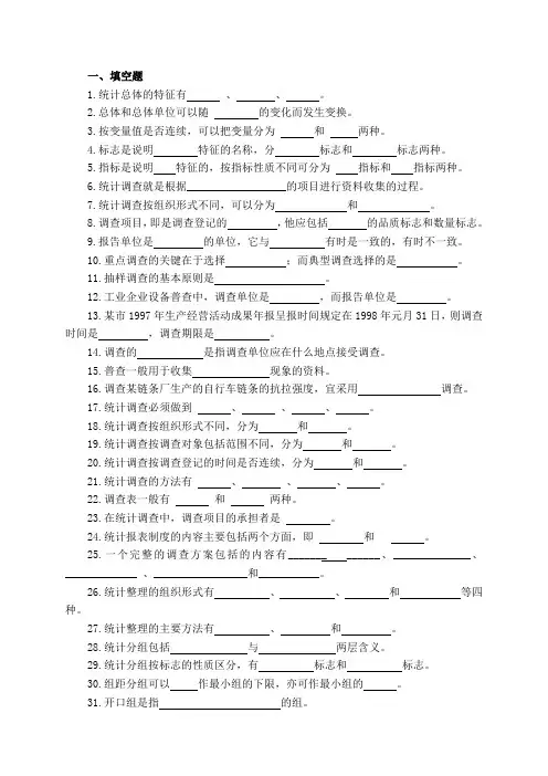 《统计学原理》习题库