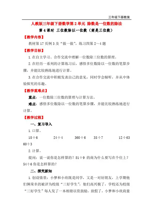 人教版三年级下册数学第4课时 三位数除以一位数(商是三位数)