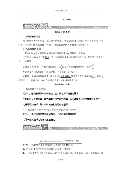人教版高中数学必修三2.1.2系统抽样