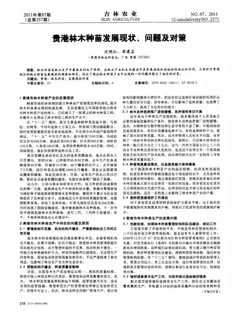 贵港林木种苗发展现状、问题及对策