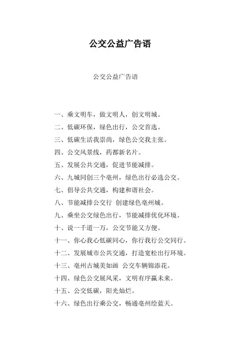 公交公益广告语