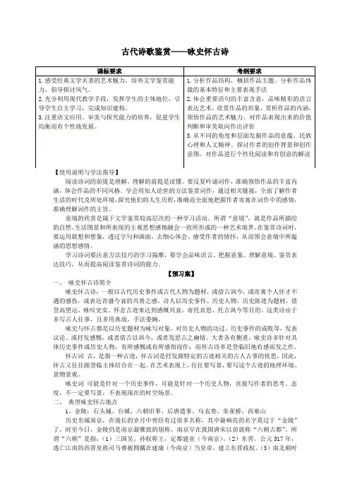 河北省邢台市第二中学高一语文导学案：8咏史怀古诗 精品
