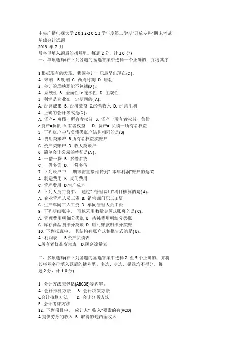 基础会计试题 2