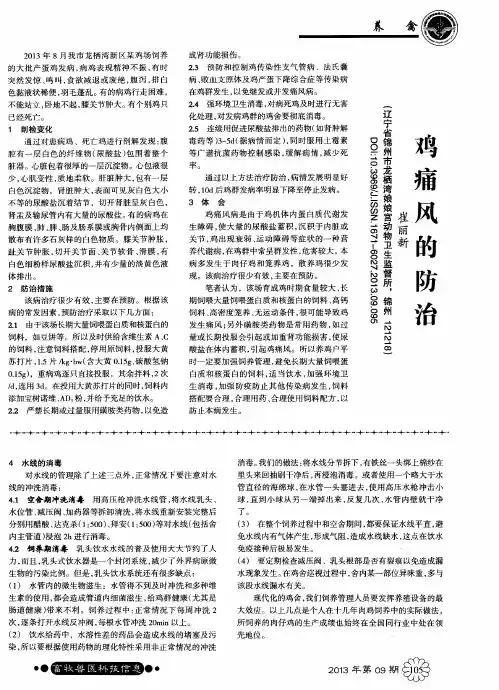 鸡痛风的防治
