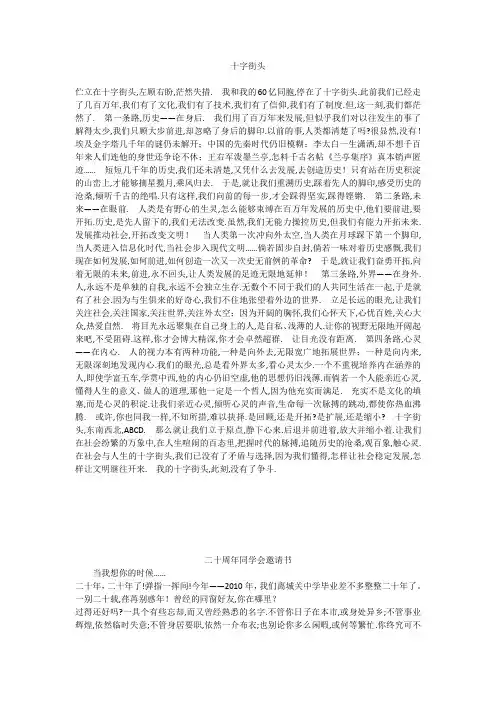 初中作文：十字街头