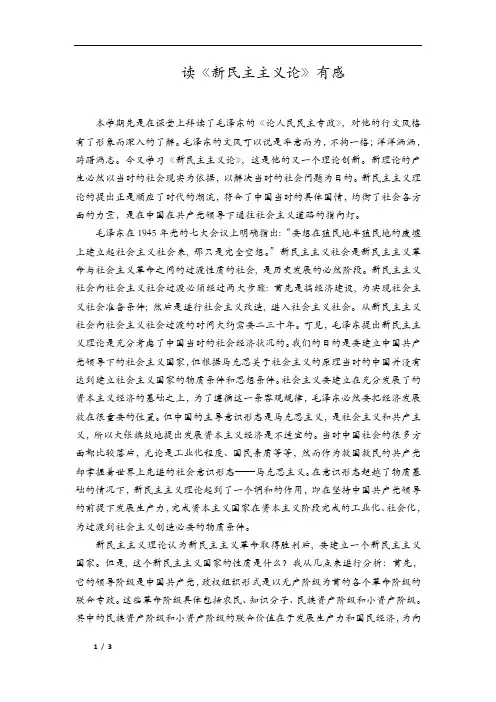 读《新民主主义论》有感