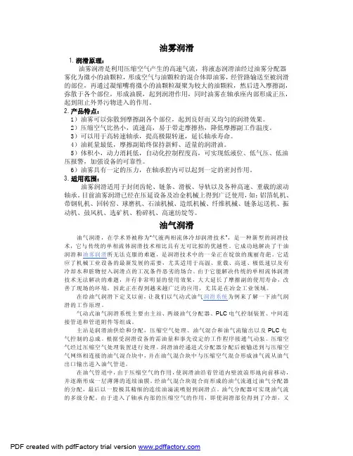 油雾、油气润滑