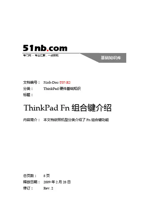 IBM ThinkPad Fn 组合键介绍