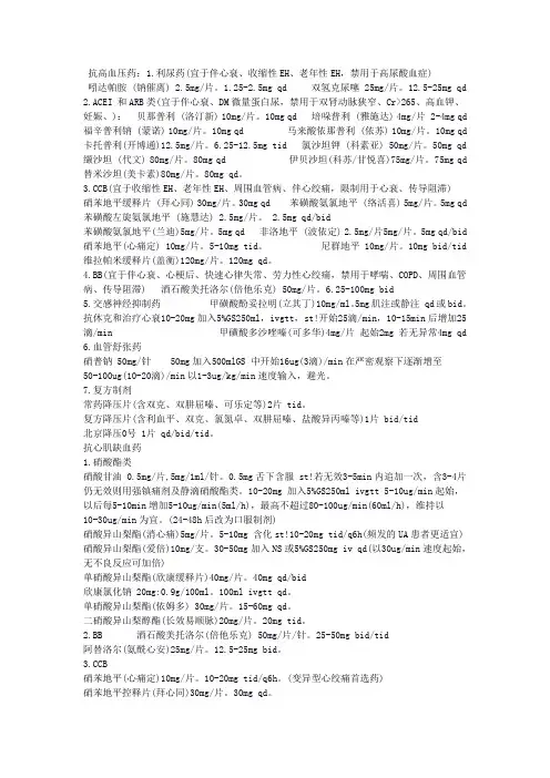 心内科常用药物