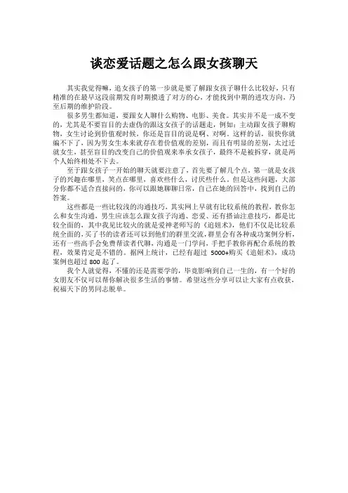 谈恋爱话题之怎么跟女孩聊天