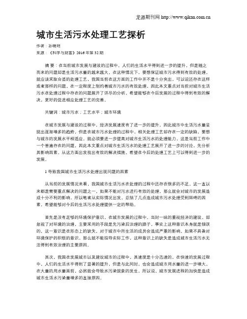 城市生活污水处理工艺探析