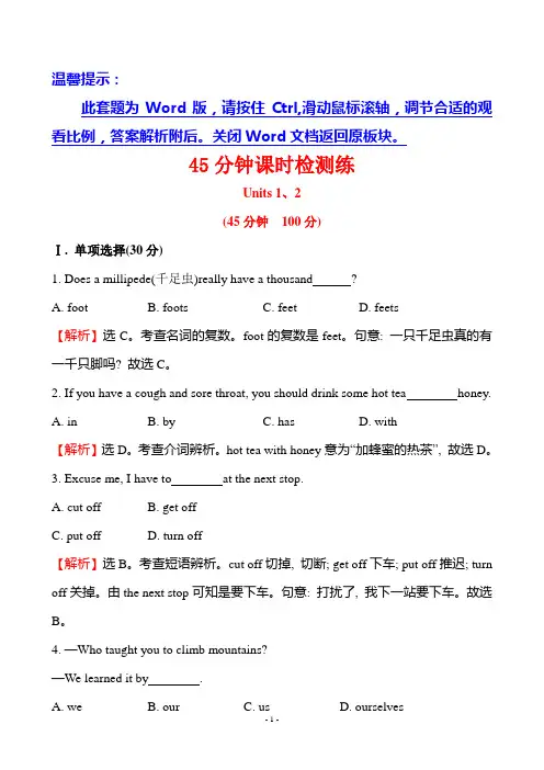 45分钟课时检测练 八年级下册 Units 1、2