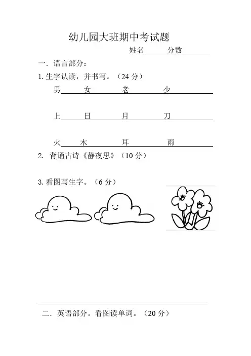 幼儿园大班期中考试题