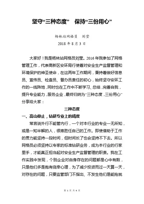 8.3半年度工作会议发言稿