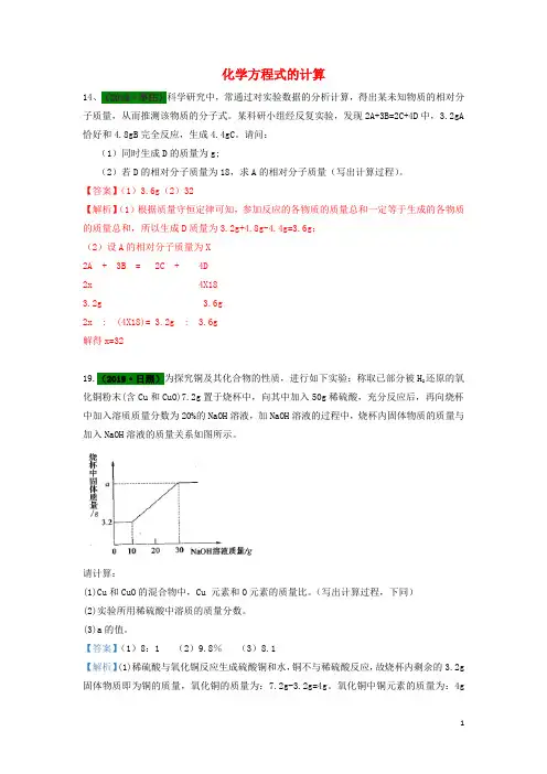 山东省中考化学试题汇编 化学方程式的计算(含解析)