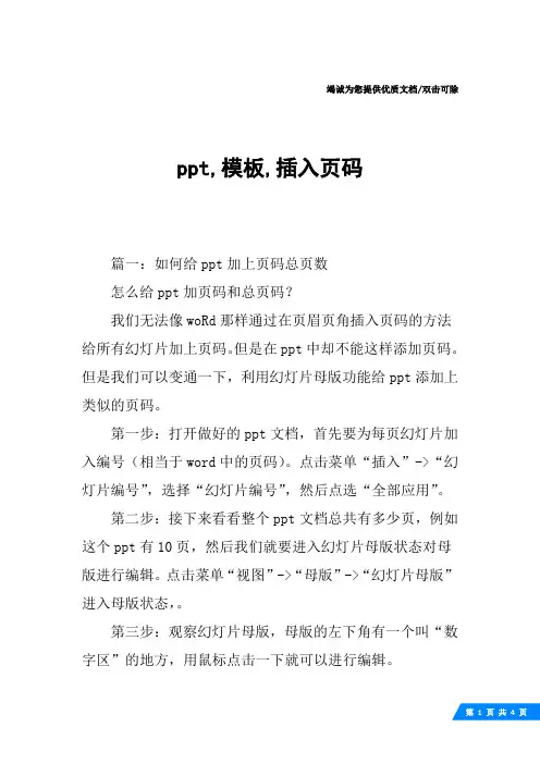 ppt,模板,插入页码