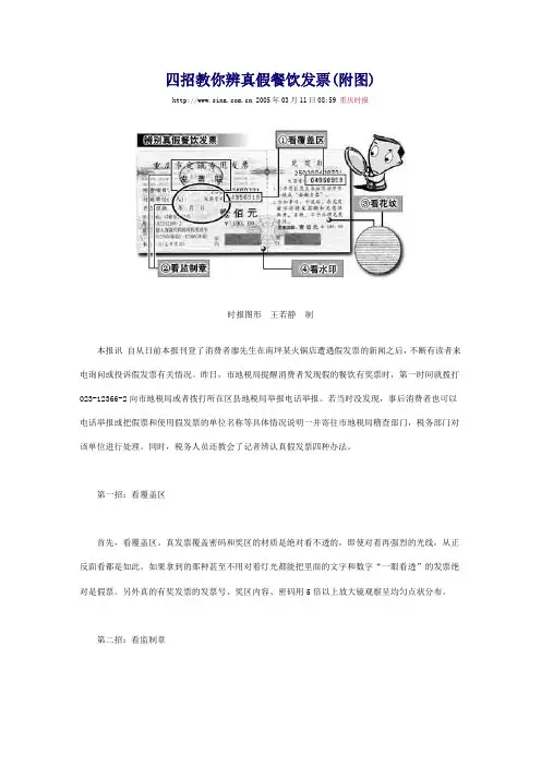 四招教你辨真假餐饮发票(附图)