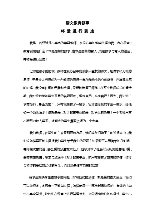 小学语文教育叙事