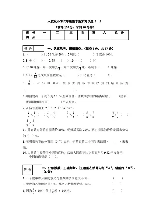 (人教版)小学六年级数学上册期末测试卷一