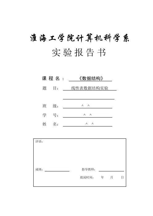 数据结构 顺序栈 链栈