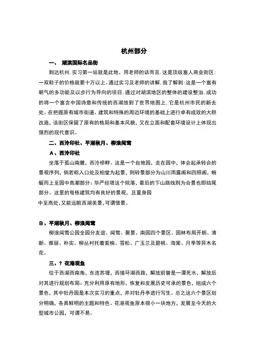 苏杭考察报告