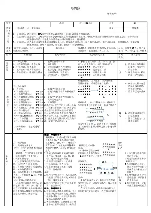 障碍跑公开课教案