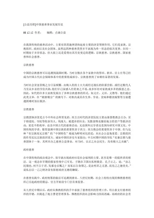 公益慈善发展史