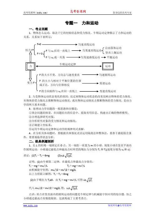 高三物理第二轮专题复习：专题一——力和运动