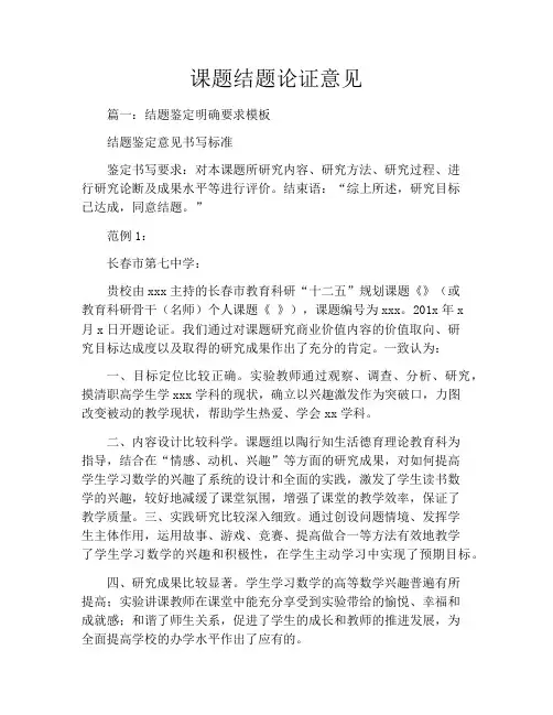 课题结题论证意见